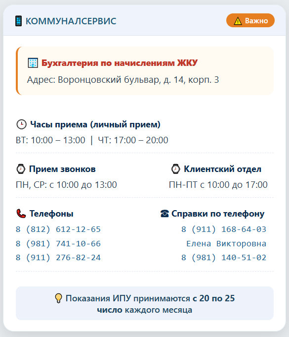 Памятка абонента
