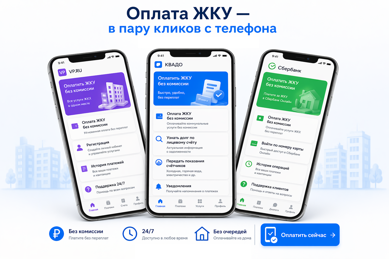 Сервисы оплаты ЖКХ